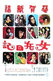 The Chinese Amazons (1975)
