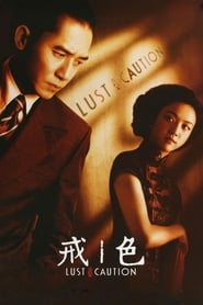 ดูหนัง Lust Caution (2007) เล่ห์ราคะ [18+]