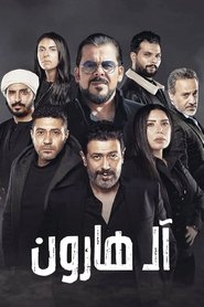 Poster آل هارون