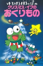Poster Kero Kero Keroppi no Christmas Eve no Okurimono