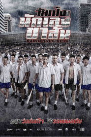 วัยเป้งง นักเลงขาสั้น