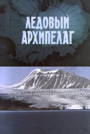 Ледовый архипелаг