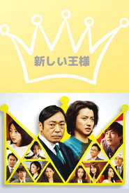 The New King (2019)