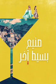 فيلم صنيع بسيط آخر 2025 مترجم أون لاين
