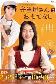 The Bento Brings Happiness poster