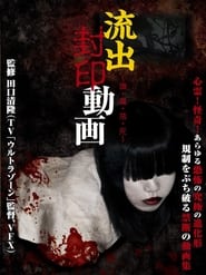 Poster Ryūshutsu Fūin Dōga: Dare Ma Ochi Shi 2012