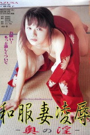 Wafukuzuma ryôjoku: Oku no in