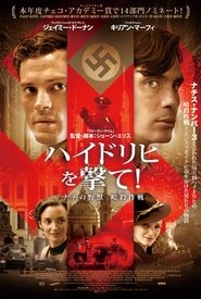 ハイドリヒを撃て！「ナチの野獣」暗殺作戦 (2016)