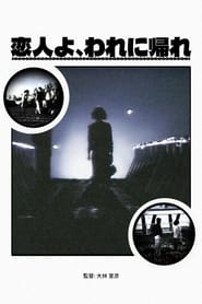 Lover, Come Back to Me