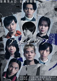 Aoi Uso ~Kokuhaku no Houkago~ (2021)