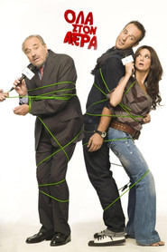 Everything in the Air (2008)