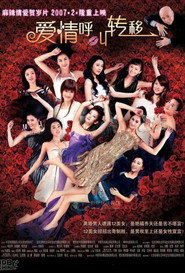 爱情呼叫转移 (系列) collection poster