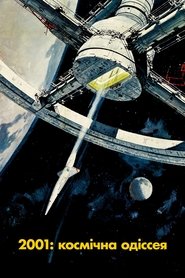2001: Космічна Одіссея (1968)