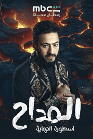 Al Maddah постер