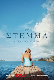 Αφίσα Το Στέμμα Σαιζόν 6