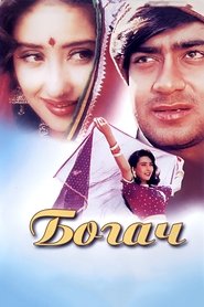 धनवान (1993)