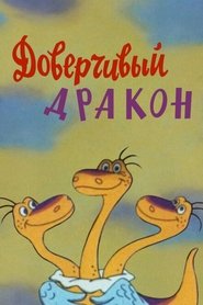 Poster A Gullible Dragon 1988