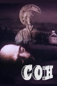 Poster Сон