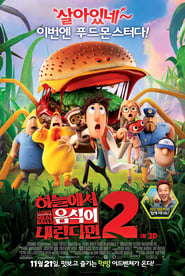 하늘에서 음식이 내린다면 2 (2013)