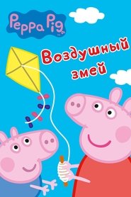 Peppa Pig: Flying a Kite and Other Stories