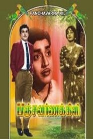 Poster Panchavarna Kili 1965
