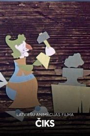 فيلم Čiks 1971 مترجم أون لاين