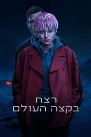 רצח בקצה העולם עונה 1 פרק 2 לצפייה ישירה