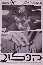 Poster The Cage 1991