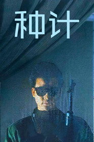 The Pitfall poster