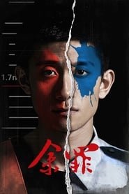 Yu Zui poster