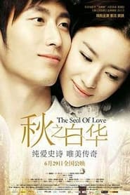 Poster The Seal of Love