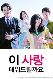 이 사랑 데워드릴까요