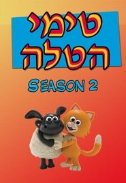 Timmy Time Season 2 Episode 20 Timmy Time Season 2 Episode 20
