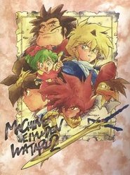 魔神英雄伝ワタル2 1990