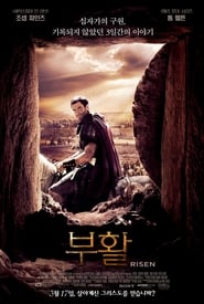 부활 (2016)