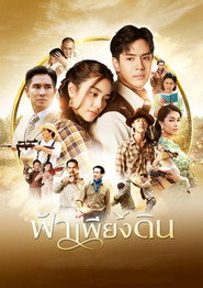 When the Sky Falls poster