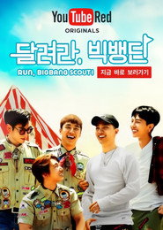 Run, BIGBANG Scout!