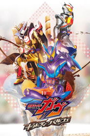 仮面ライダーガヴ ギルティ・パルフェ