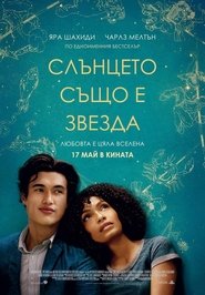 Слънцето също е звезда 2019 Безплатен неограничен достъп