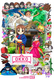 Okko's Inn poster
