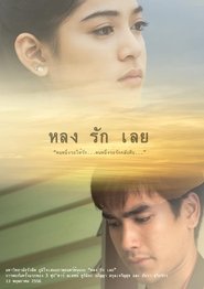 Poster หลงรักเลย 2013