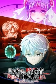 Sekai Saikou no Ansatsusha, Isekai Kizoku ni Tensei suru Dublado