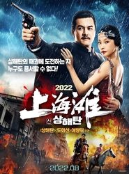 Shanghai Knight (2022) Hindi Dubbed