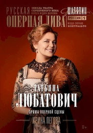 Chaliapin постер