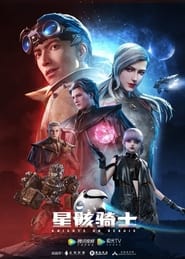 Knights on Debris [Xing Hai Qishi]: Season 1