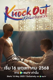 Knock Out постер