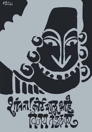 Poster Silence! The Court Is in Session 1971