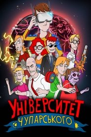 Universytet Chuparskoho (2022)