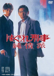 The Stray Detective, Pure Heart