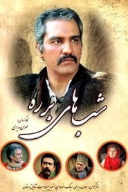 Barareh Nights poster